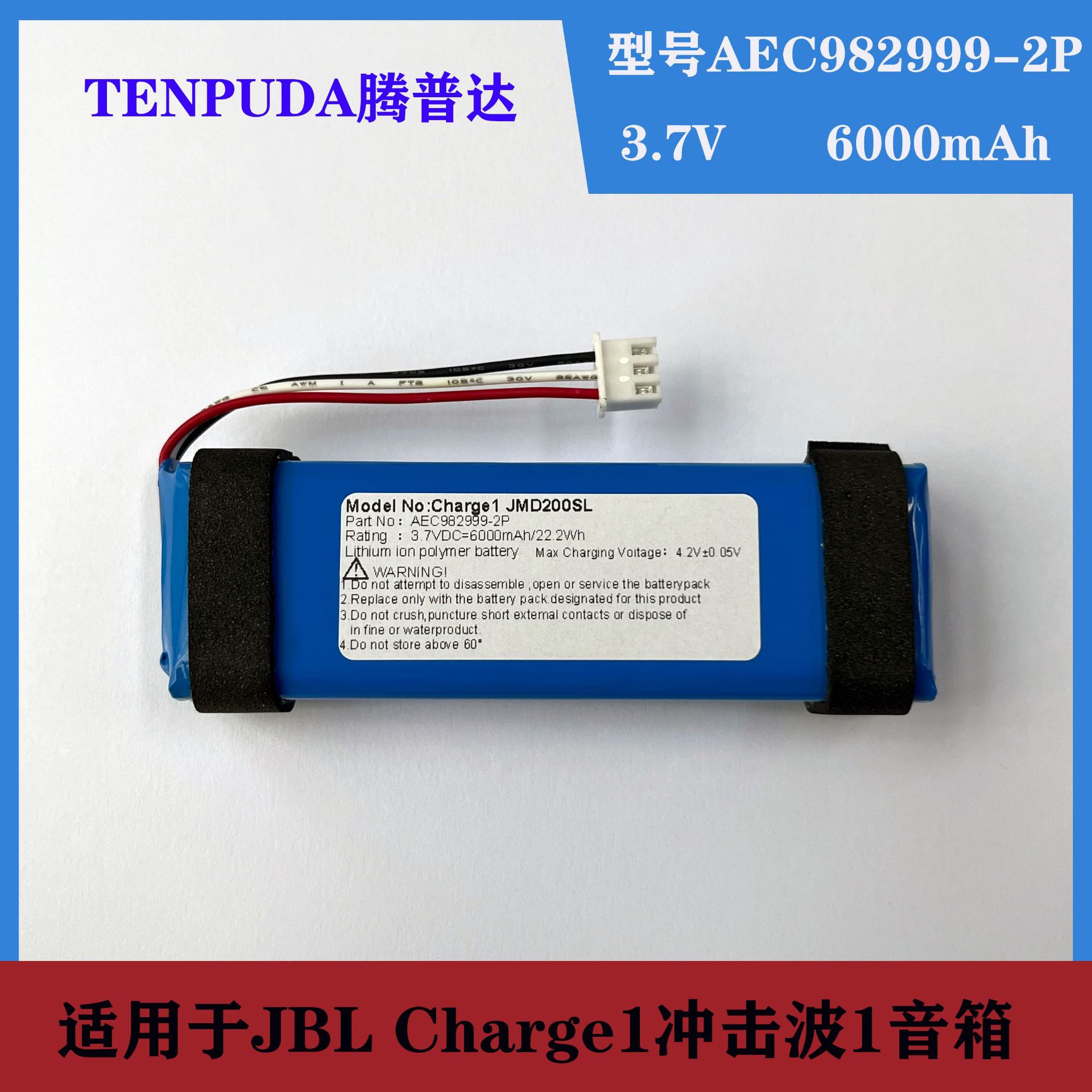 适用于JBL Charge1电池AEC982999-2P冲击波1蓝牙音响电池组