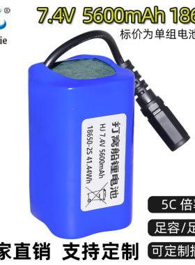 7.4V 5600mAh锂电池 电动工具 T6自行车灯音响 打窝船电池 18650