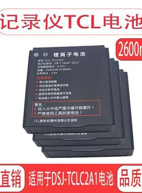 适用于DSJ-TCLC2A1电池大容量TCL执法记录仪电池2600mAh 3.8V电板