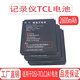 适用于DSJ 3.8V电板 TCLC2A1电池大容量TCL执法记录仪电池2600mAh