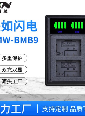 DMW-BMB9充电器适用于松下数码相机FZ40 FZ45 FZ47 FZ48 FZ100GK