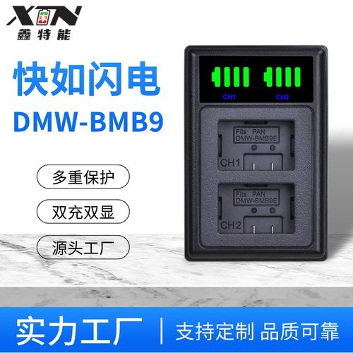 DMW-BMB9充电器适用于松下数码相机FZ40 FZ45 FZ47 FZ48 FZ100GK