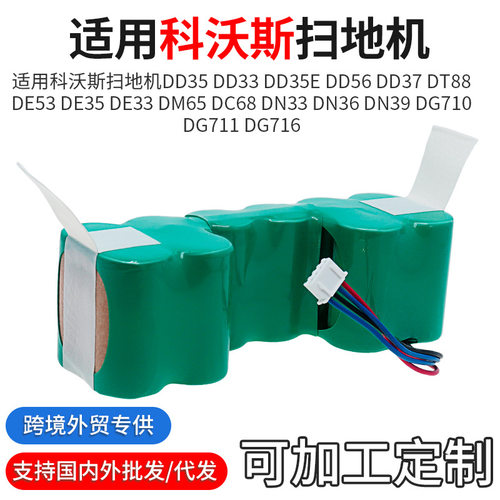 适用科沃斯扫地机器人DD35/DD33/DE53/DG716充电电池配件大容量