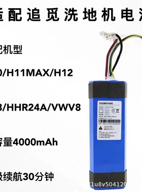 适用追觅洗地机配件VWV8 HHR24A H10 H12S M13 H11 H12 Max锂电池