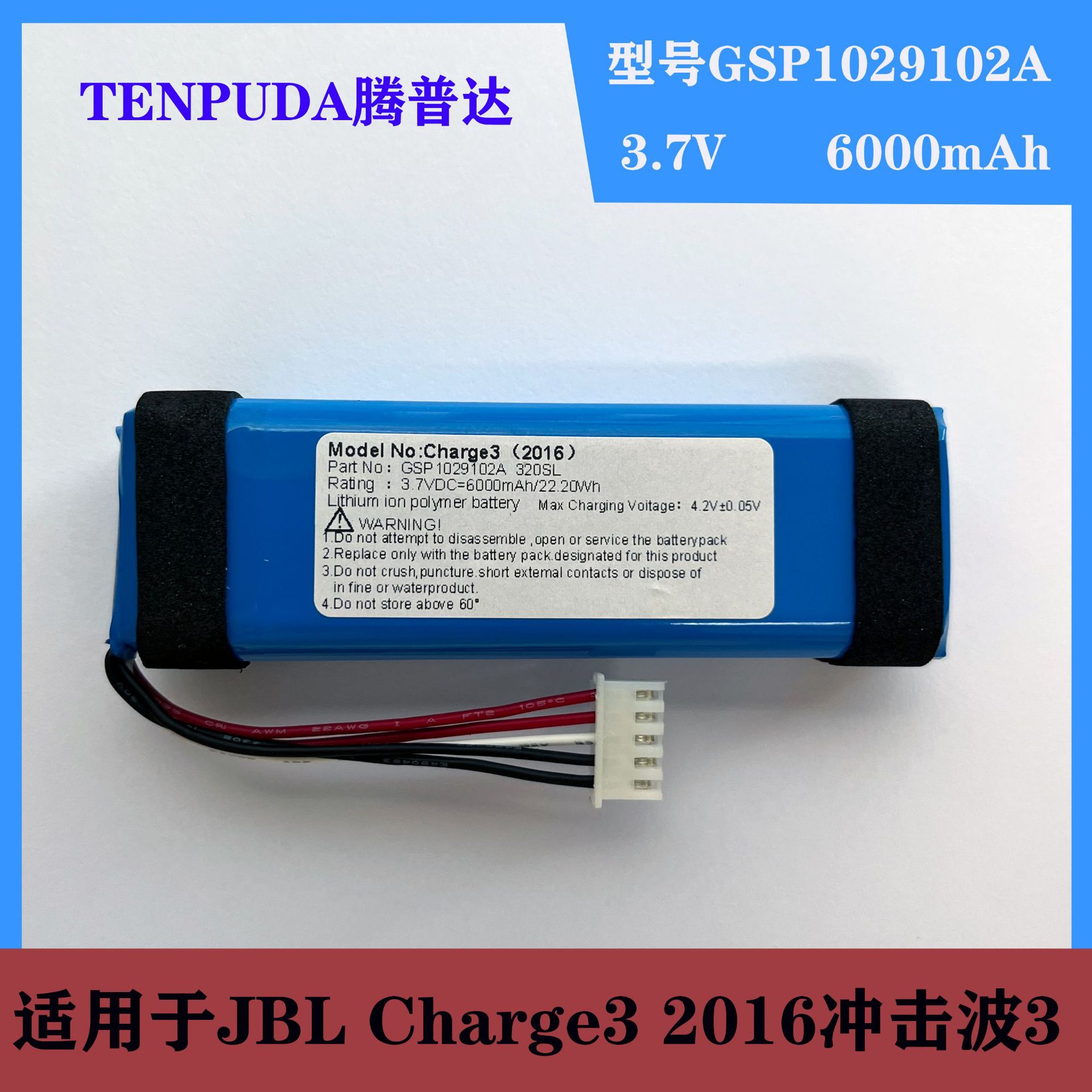 适用JBL Charge3 2016锂电池GSP1029102A Charge3电池 320SL左正