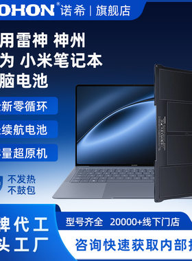 诺希适用雷神神州华为小米笔记本电池hundeRobotW370BAT-8TRG150T