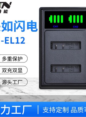 适用尼康EN-EL12电池充电器p300 p310 p330 p340 s9100 s9500