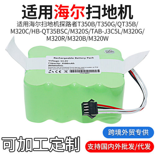 适用海尔扫地机电池探路者T350B/T350G/QT35B/HB-QT35BSC充电电池