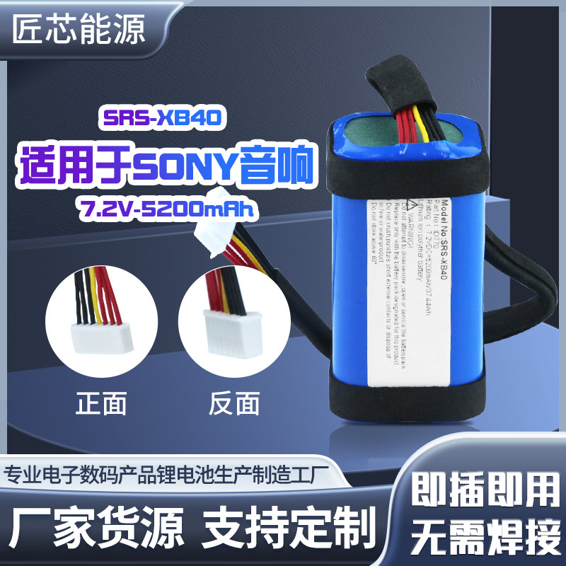 适用Sony索尼SRS-XB40蓝牙音箱电池ID770 7.2v 5200mAh音响锂电池