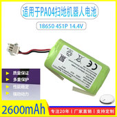 2600mAh 14.4V 扫地机器人 4S1P 适用于PA04扫地机器人电池18650