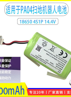 适用于PA04扫地机器人电池18650 4S1P 14.4V 2600mAh 扫地机器人