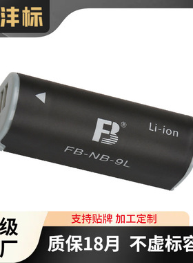 沣标NB-9L电池IXUS 500 510 1000 1100适用佳能nb9l数码相机电池