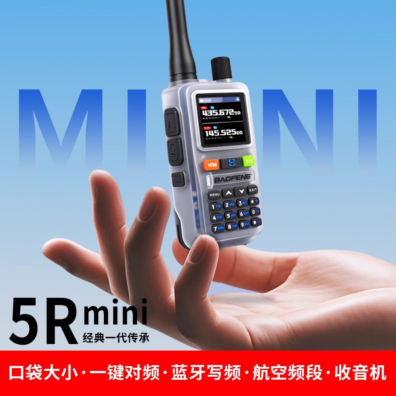 宝锋UV5Rmini对讲机透明一键对频AM航空段手台自驾游户外TYPE-C充