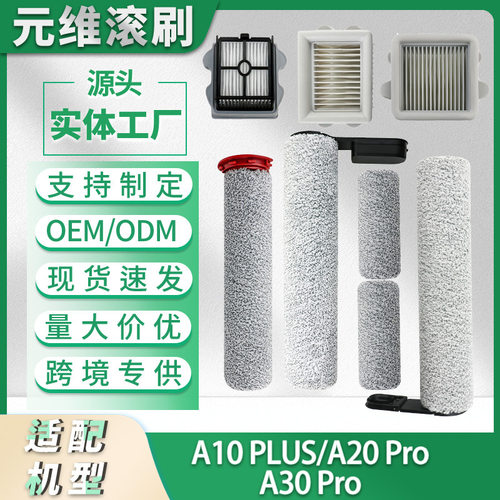 适用Roborock石头洗地机配件A10 PLUS/A20/A30 Pro滚刷主刷耗滤网