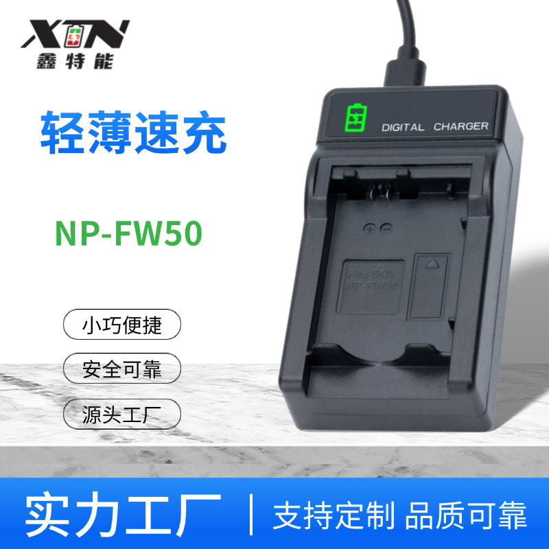 适用索尼NP-FW50数码相机电池USB C口快充单充1A2A充电器源头