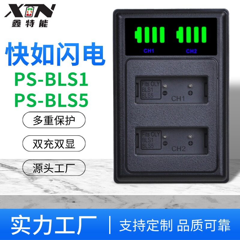 鑫特能小液晶双显双充适用于Oly BLS1/BLS5带MicroUSB/Type-C