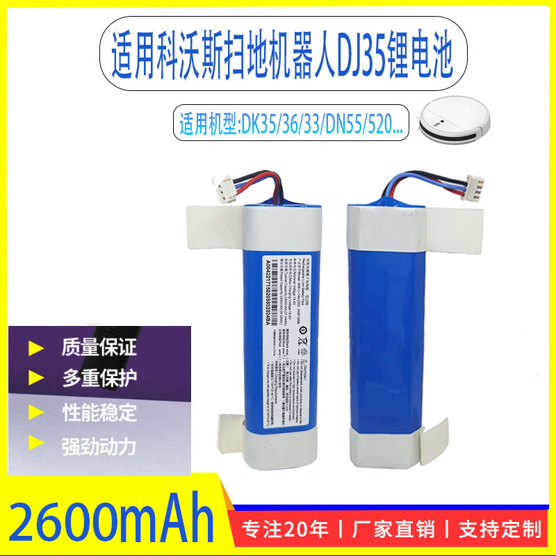 14.4V适用科沃斯扫地机DJ35电池DK35/36/33锂电池DN55/520电板360
