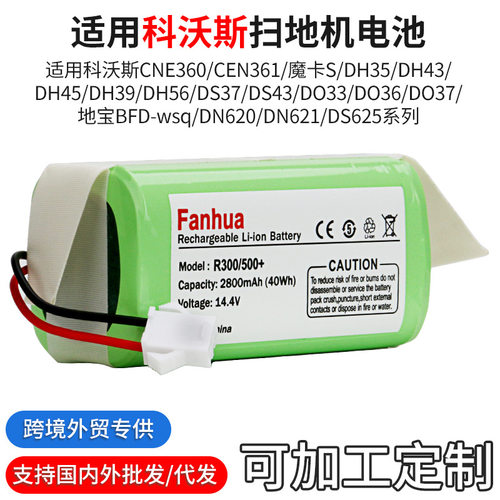 适用科沃斯CEN360\361\DH35\39\45\DN620\DS37扫地机器人电池配件