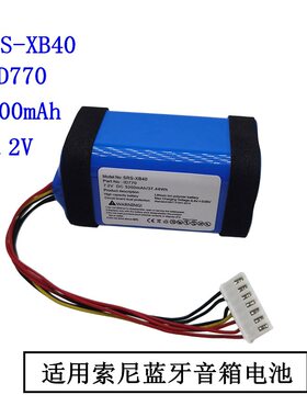 适用Sony索尼SRS-XB40 蓝牙音箱电池ID770 电压 7.2v容量5200mAh