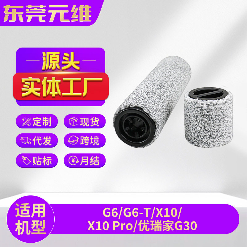 适用美的优瑞家G30洗地机配件G6/G6-T/G7/X10/X10 Pro滚刷主刷家图片