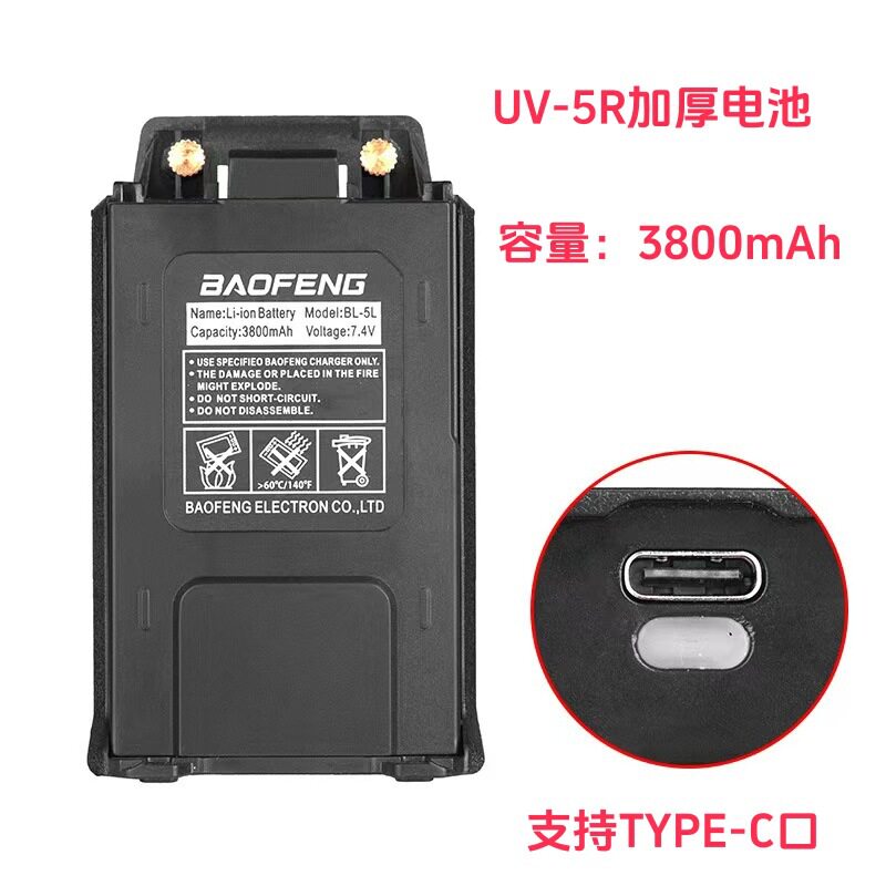 适用于宝锋UV-5R加厚锂电池3800毫安电板BL-5支持type-c充电USB