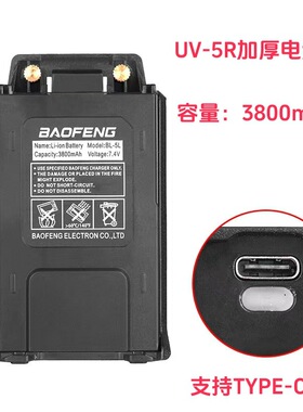适用于宝锋UV-5R加厚锂电池3800毫安电板BL-5支持type-c充电USB