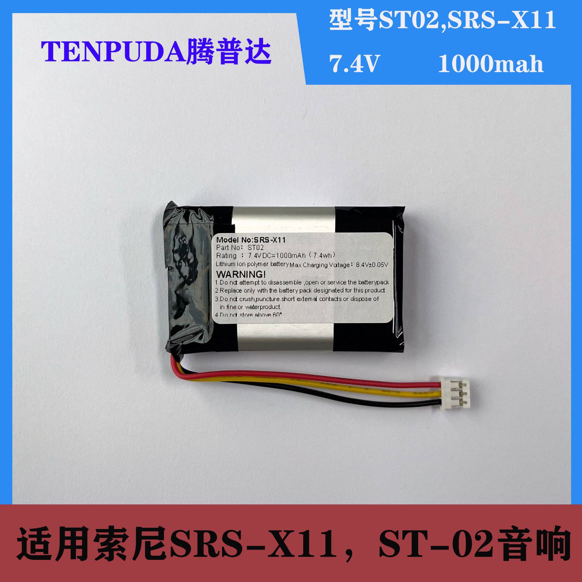 适用sony索尼 srs-x11 蓝牙音箱电池 st-02 7.4v 充电锂电池