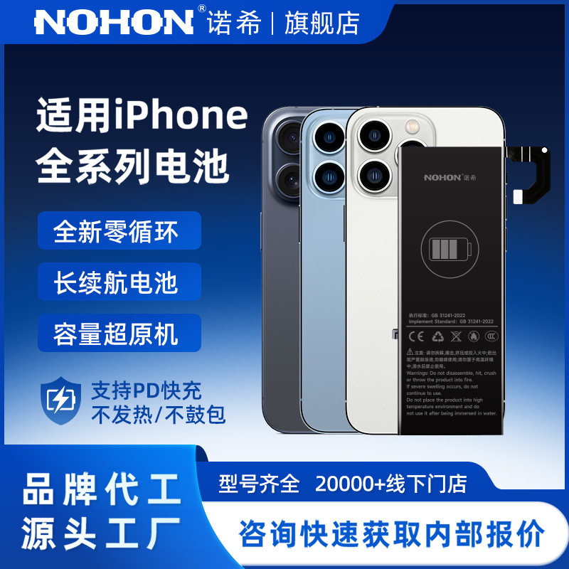 诺希适用于苹果11/12/13/14/15promax手机内置正品电池全型号