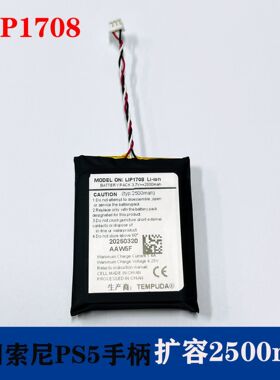 适用于索尼PS5 LIP1708游戏手柄内置2500mAh容量PS5 lip1708电池