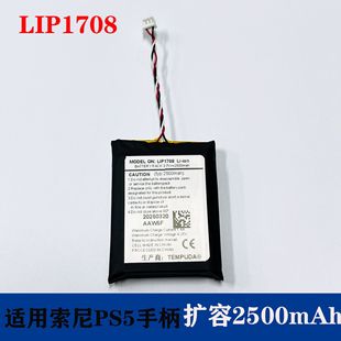 适用于索尼PS5 LIP1708游戏手柄内置2500mAh容量PS5 lip1708电池