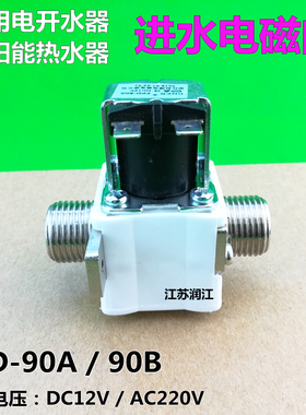 步进式开水器电磁阀商用开水箱进水电磁阀12V220V进水阀FPD-90AB