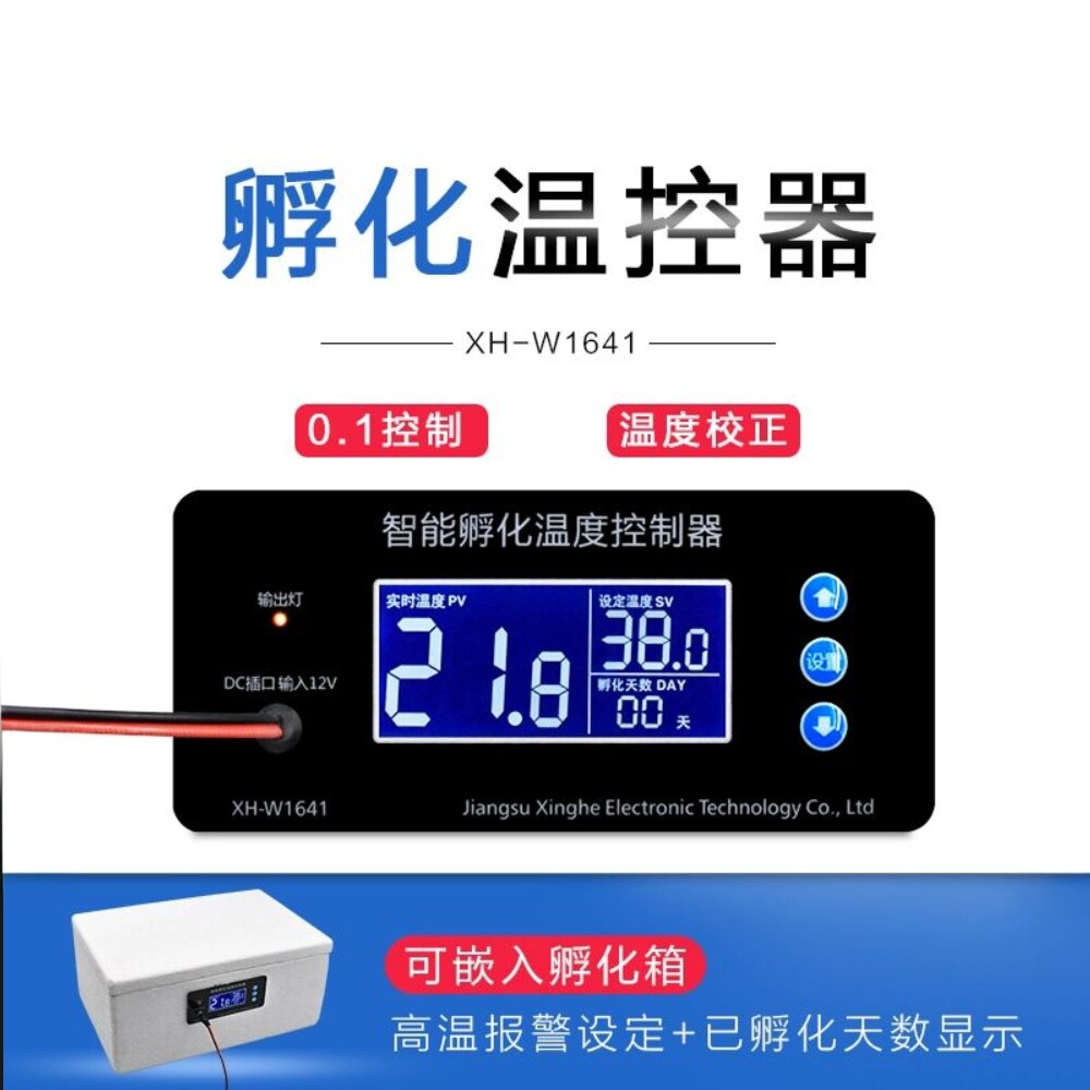 12V孵化箱温控器数显温度控制开关0.1禽蛋孵化加热温控仪天数显示