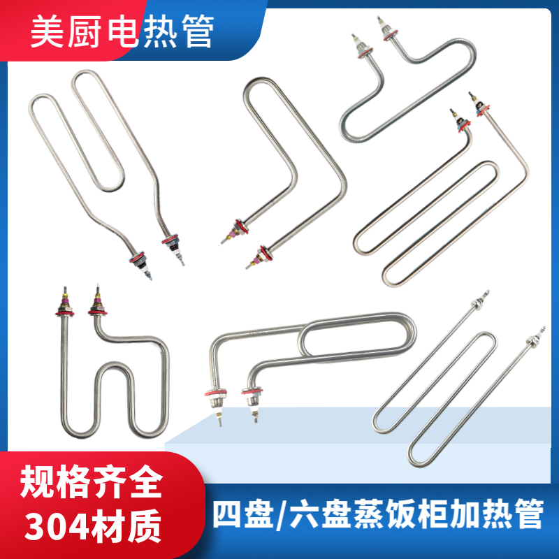 商用厨房蒸饭柜加热管220V3KW小四盘蒸饭车电热管304蒸饭机发热管 五金/工具 电热管 原图主图