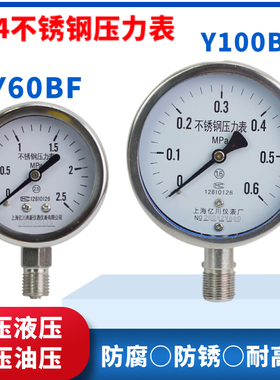 Y60BF不锈钢压力表304防腐防锈潮Y100BF水压表气压表高温表蒸汽表