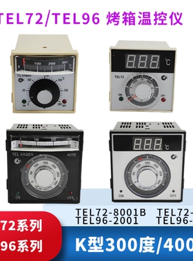 燃气烤箱温控器TEL72-8001B 9001B 电烤箱TEL96-2001温度控制仪表