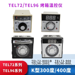 燃气烤箱温控器TEL72 9001B 电烤箱TEL96 2001温度控制仪表 8001B