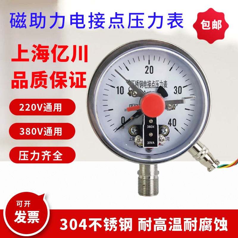 不锈钢磁助力电接点压力表