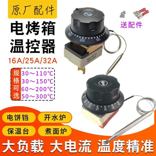 电饼铛油炸锅开水器旋钮温控开关