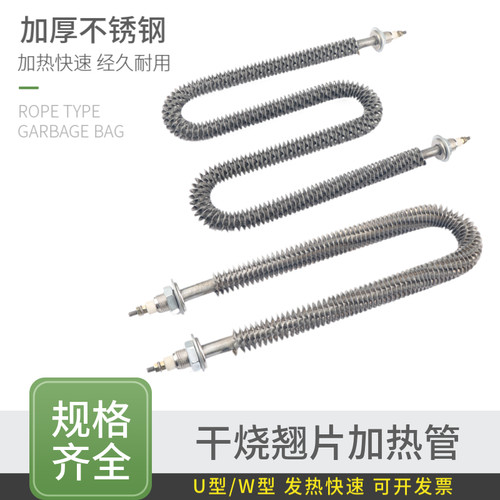 翅片加热管烘干机烘箱干烧电热管