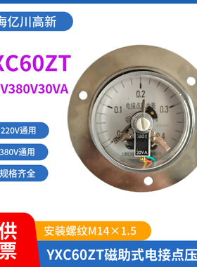 磁助式电接点压力表YXC60ZT轴向带边电接点真空表0-0.6/1/1.6MPA