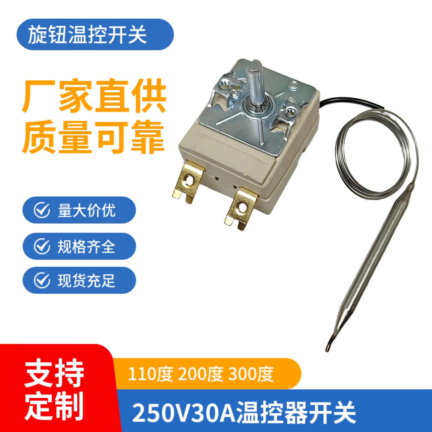 30-110度50-300度电烤箱油炸炉旋钮温控器面汤锅温控开关250V30A