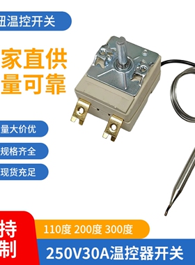 30-110度50-300度电烤箱油炸炉旋钮温控器面汤锅温控开关250V30A