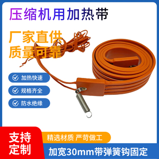 加强型压缩机曲轴箱电热带硅橡胶压缩机曲轴升温加热带涡轮机加热
