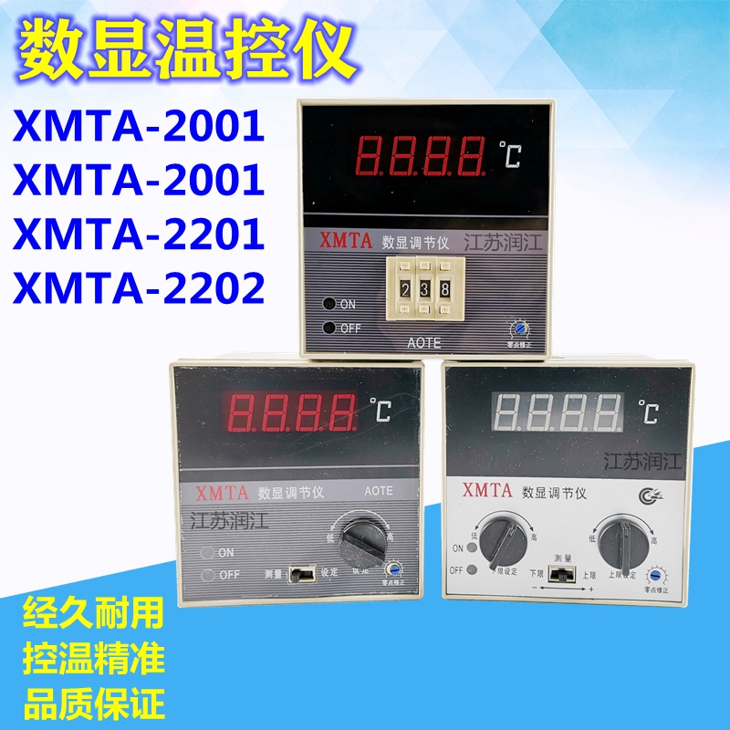 数显调节仪 温控仪表 温控器XMTA-2001 回差控制 上限下限温控表