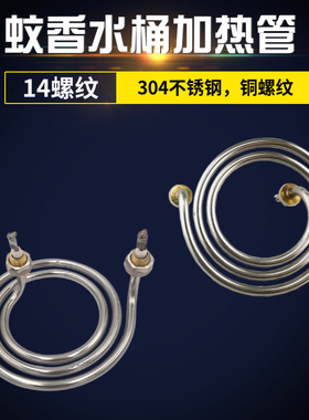 蚊香型电加热管环形发热管220V/380V 3KW两脚水桶汤锅面锅加热器