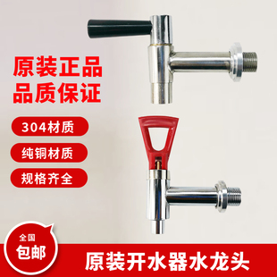 电热开水器水龙头开水箱开水机茶水炉龙头3分3.5分4分耐高温龙头