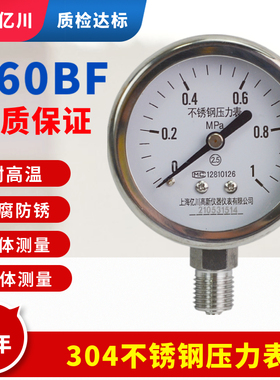 Y60BF不锈钢压力表耐高温防腐蒸汽锅炉气压表304真空表氨气液压表