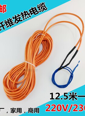 碳纤维电地暖发热电缆 养殖/家用/商用电热线发热线加热线12.5米
