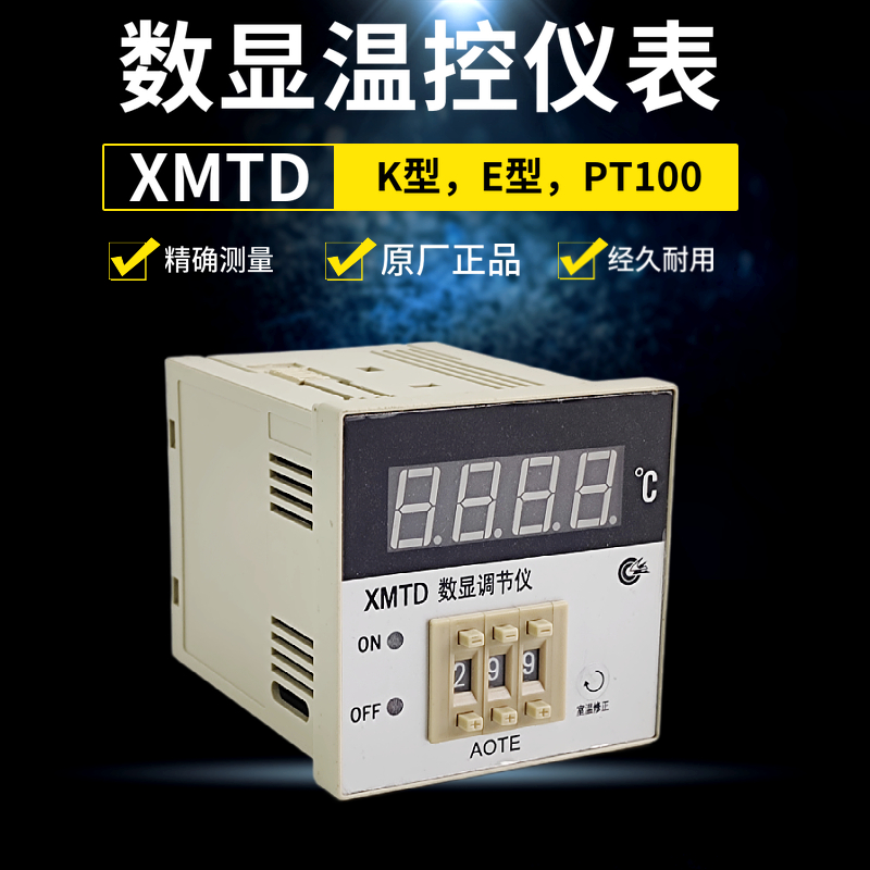 数显调节仪温控仪表温控器XMTD-2001 3001 K型E型调温控温开关