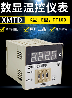 数显调节仪 温控仪表 温控器XMTD-2001 3001 K型E型 调温控温开关